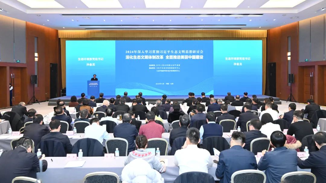 生态文明思想.jpg