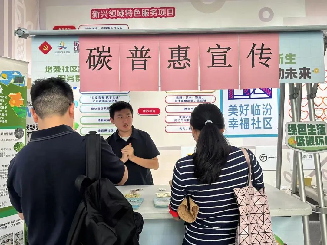 碳普惠现场.jpg